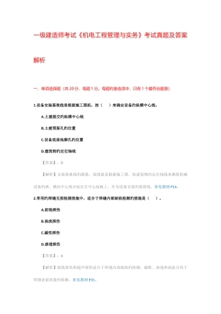 2025年一级建造师考试机电工程管理与实务考试真题及答案解析