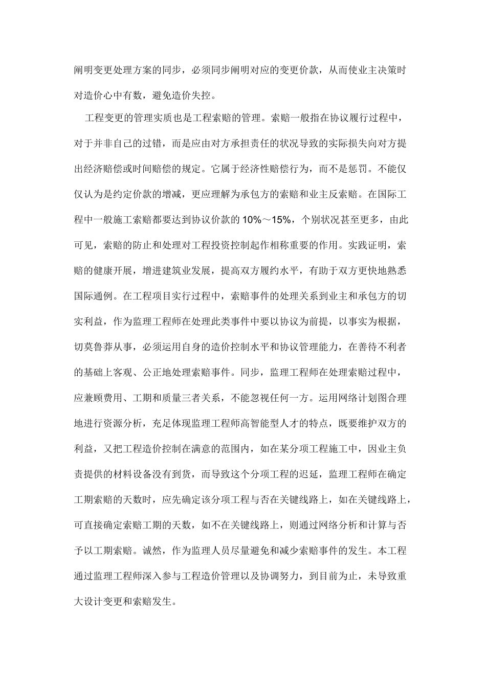 2025年广电大楼实施阶段全过程造价控制总结报告_第3页