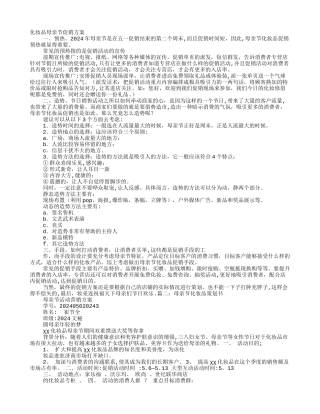 母亲节护肤品促销活动方案