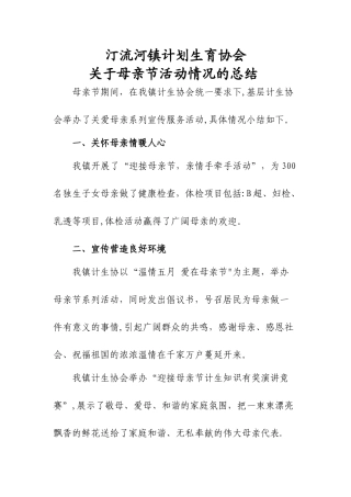母亲节活动总结