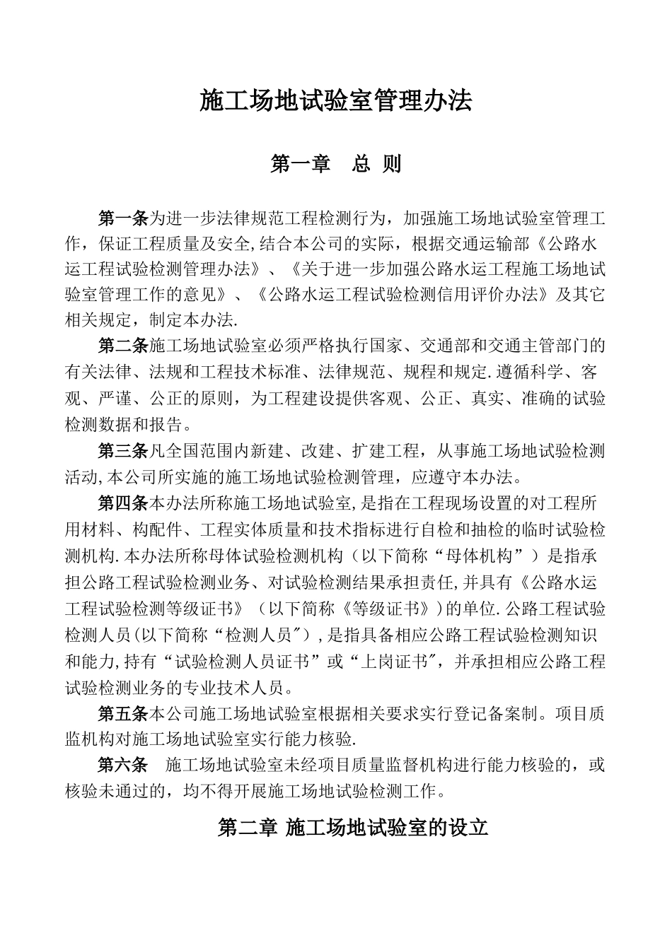 母体机构对工地试验室管理办法_第1页