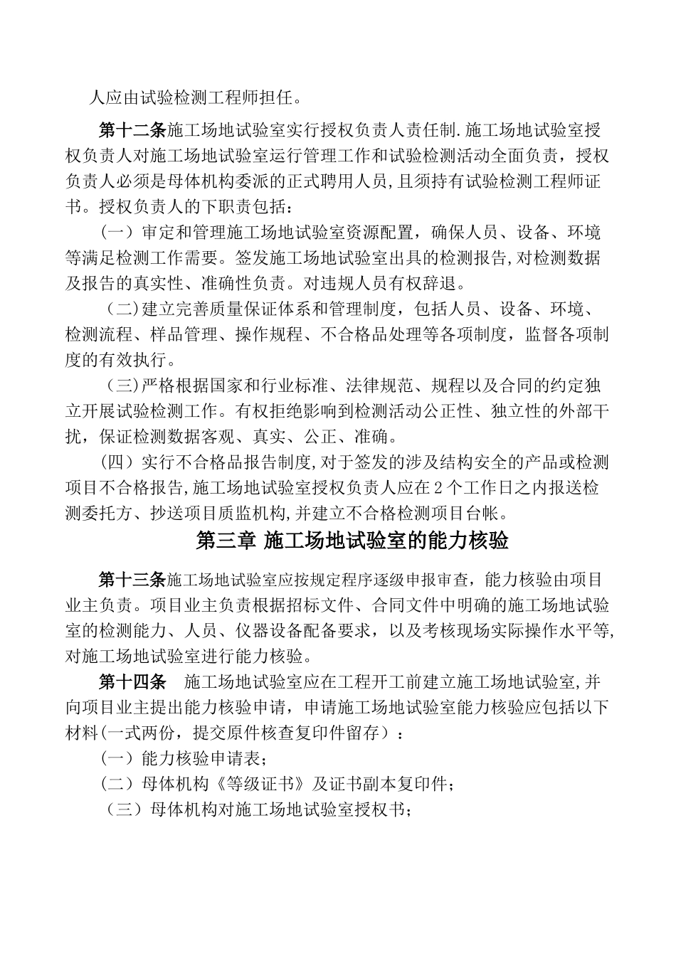 母体机构对工地试验室管理办法_第3页