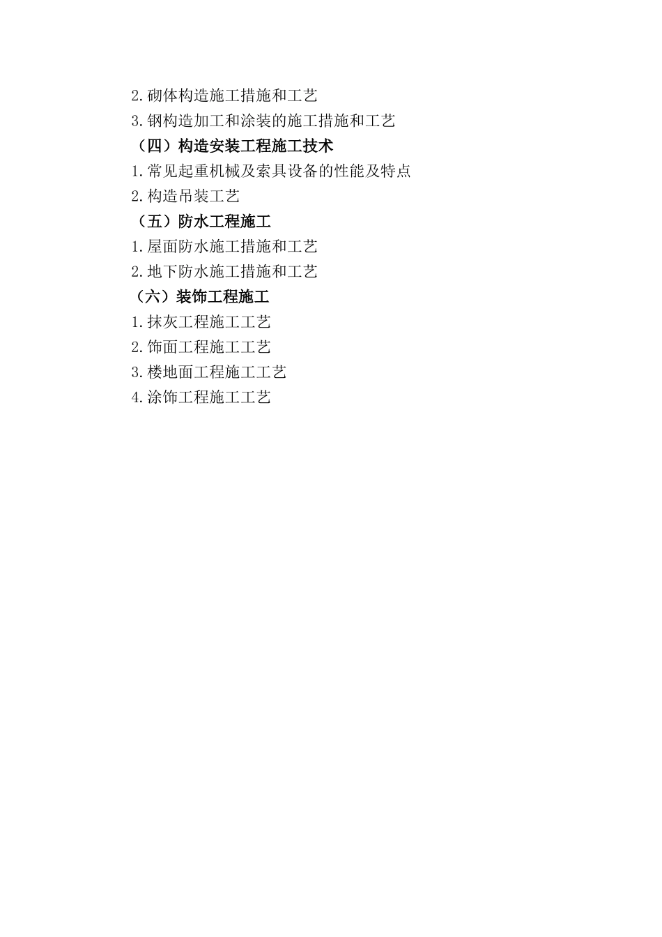 2025年安全员《专业基础知识》《岗位知识》和《专业实务》科目考试大纲_第3页