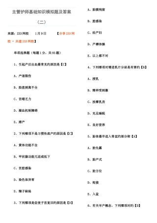 2025年ddddd主管护师基础知识模拟题及答案
