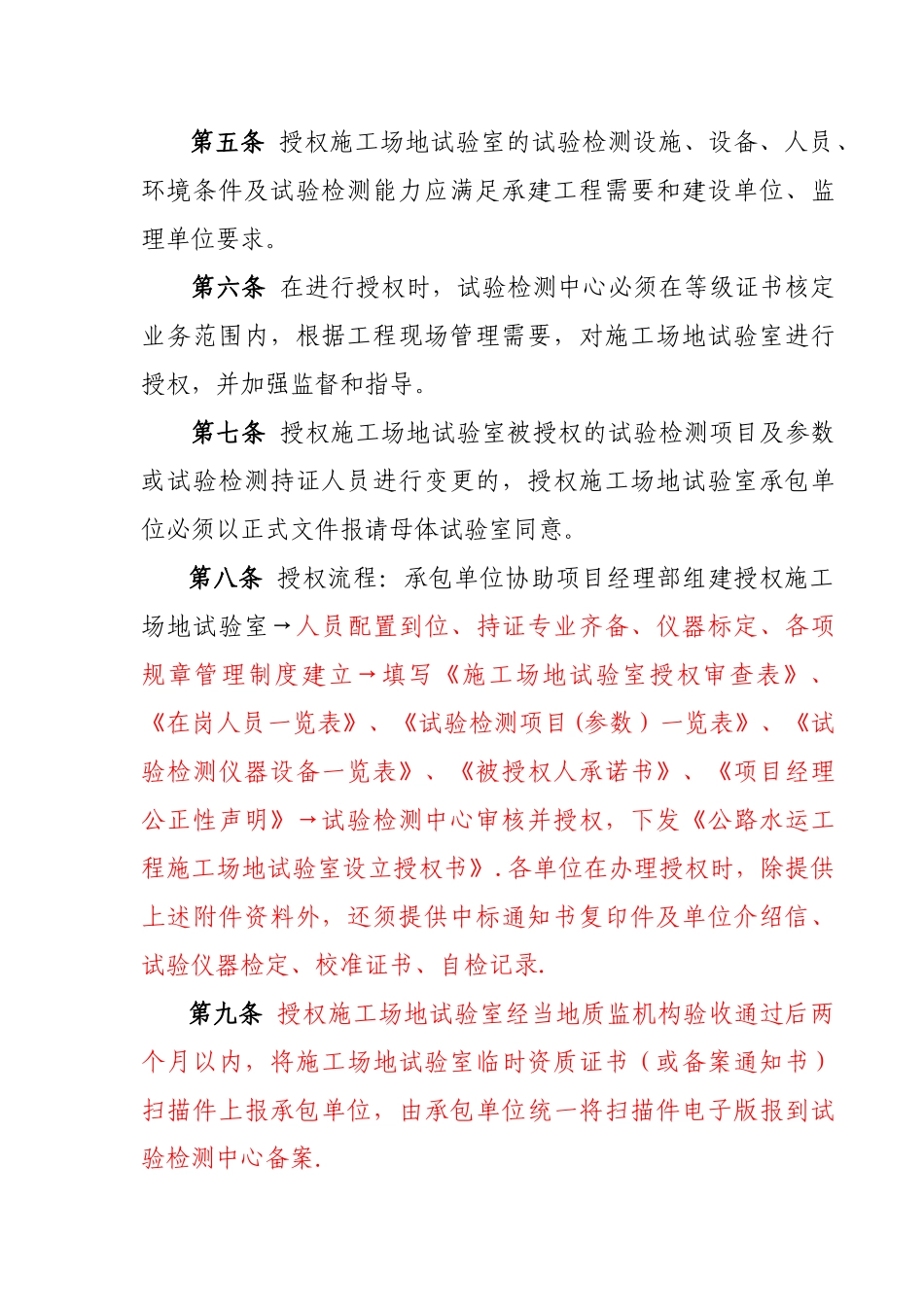 母体试验室对工地试验室的管理办法_第2页