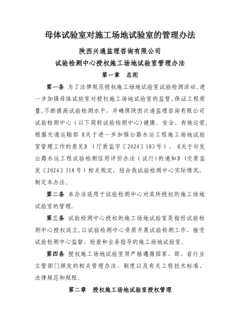 母体试验室对工地试验室的管理办法