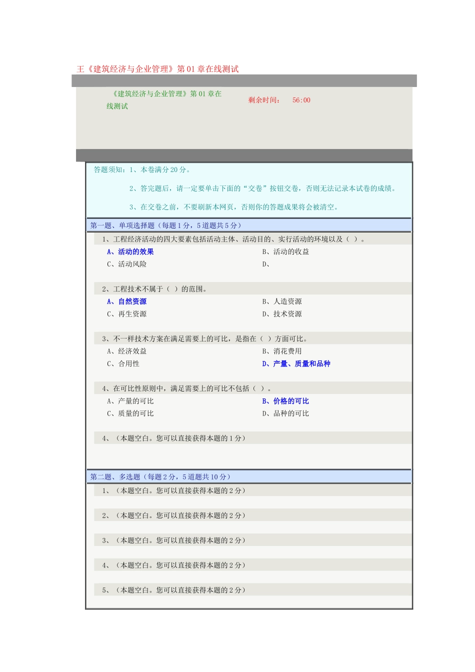 2025年建筑经济与企业管理在线测试114章_第1页