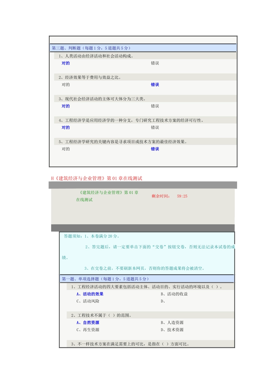 2025年建筑经济与企业管理在线测试114章_第2页
