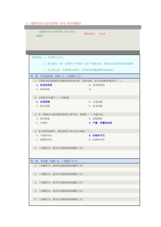 2025年建筑经济与企业管理在线测试114章