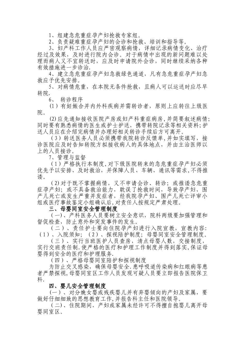 母婴安全管理制度_第2页