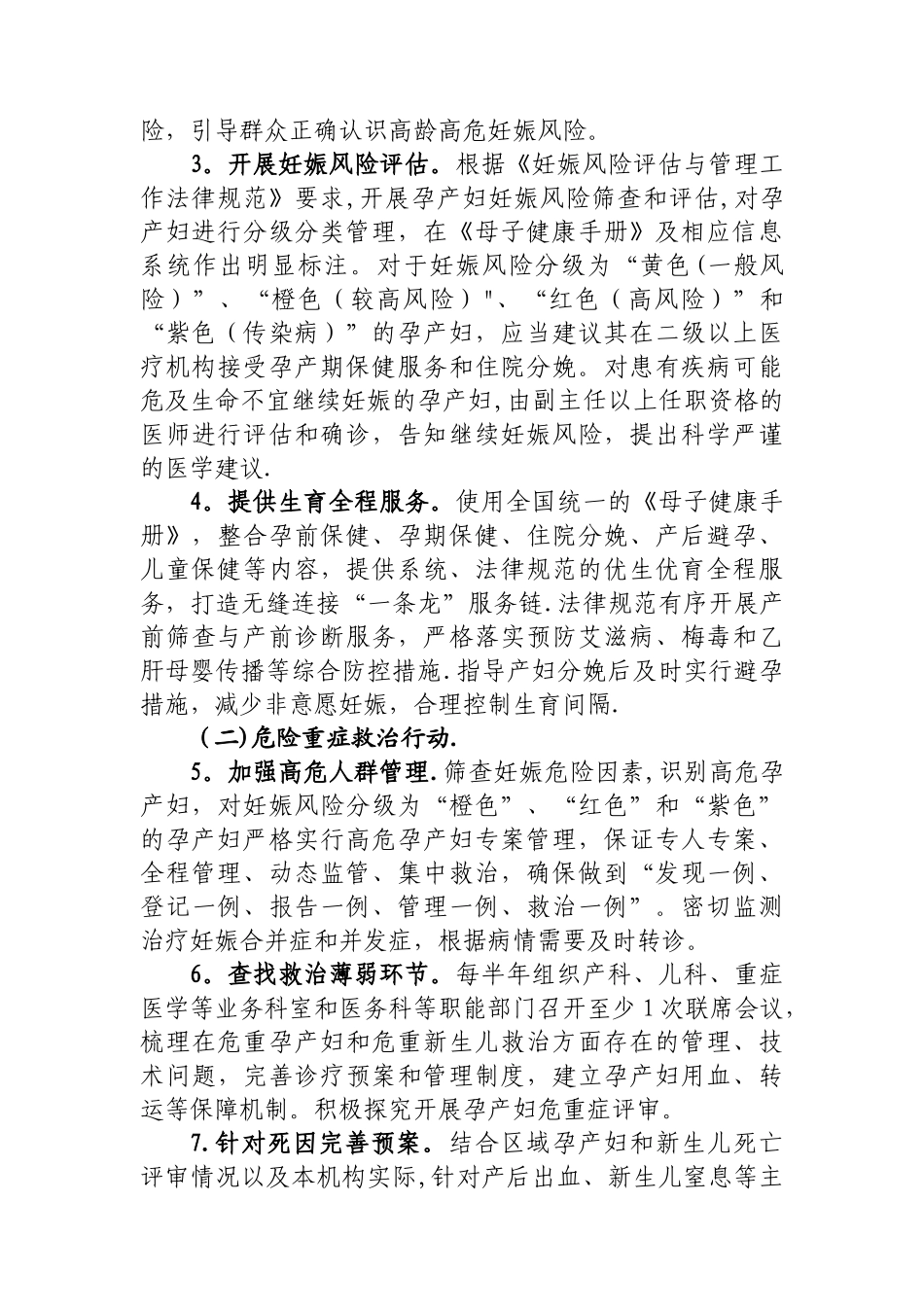母婴安全行动计划_第2页