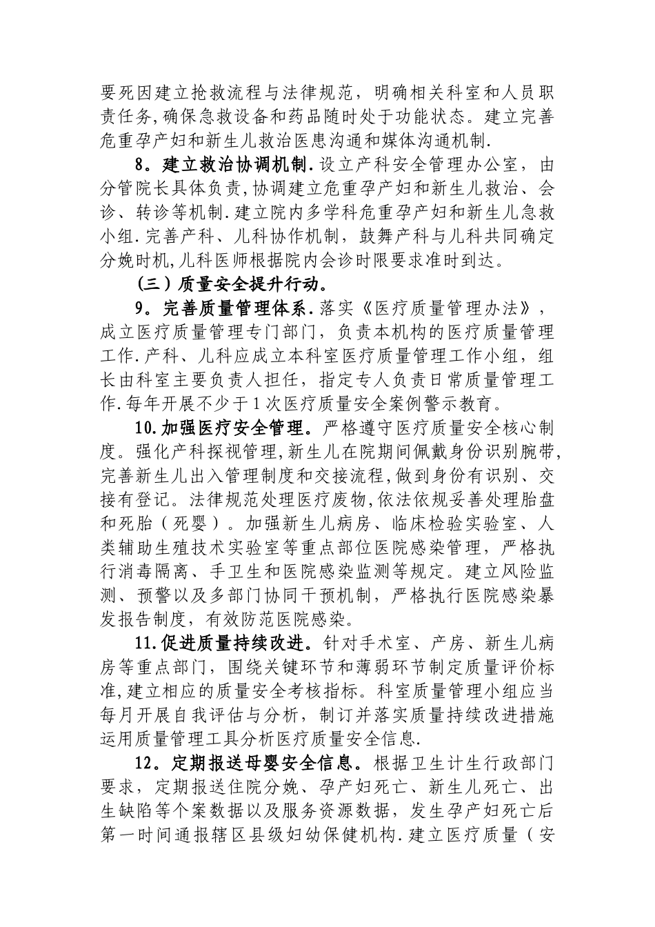 母婴安全行动计划_第3页