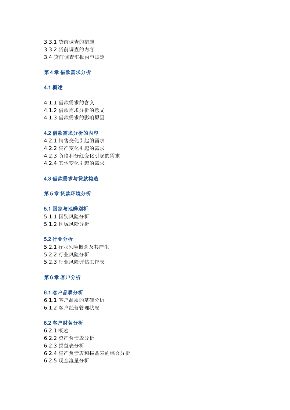 2025年《公司信贷》试点考试大纲_第2页