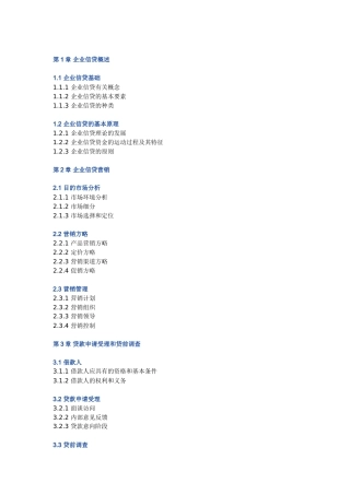 2025年《公司信贷》试点考试大纲