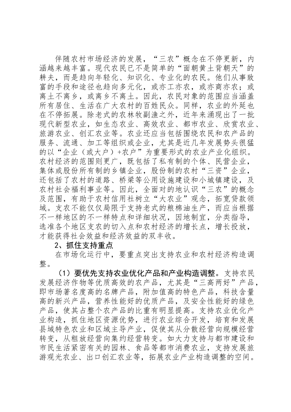 2025年关于农村信用社运行模式的定位与操作的思考_第3页