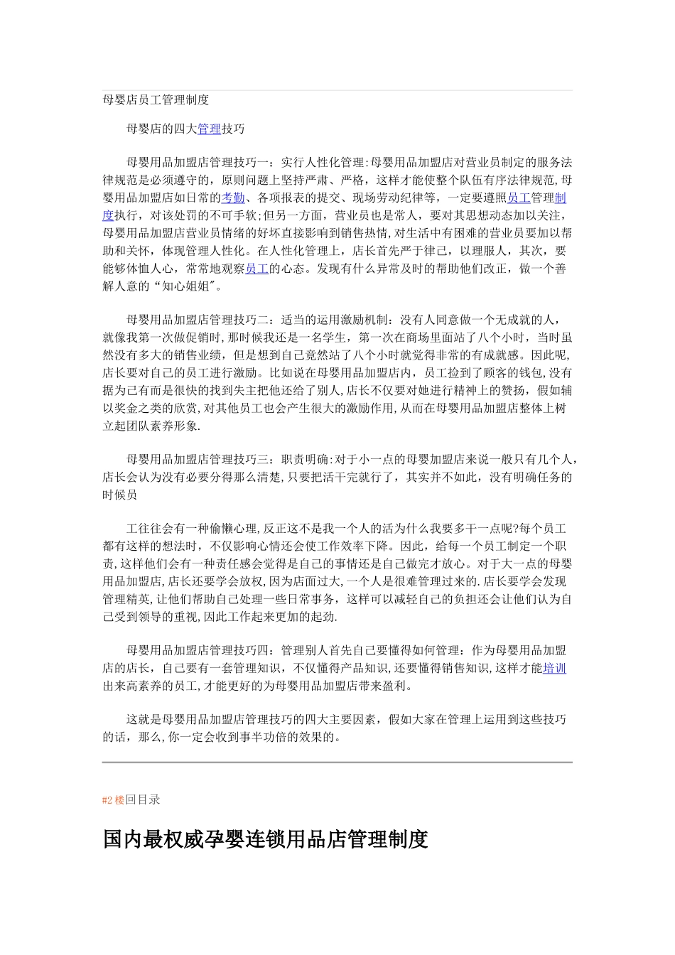 母婴店员工管理制度_第1页