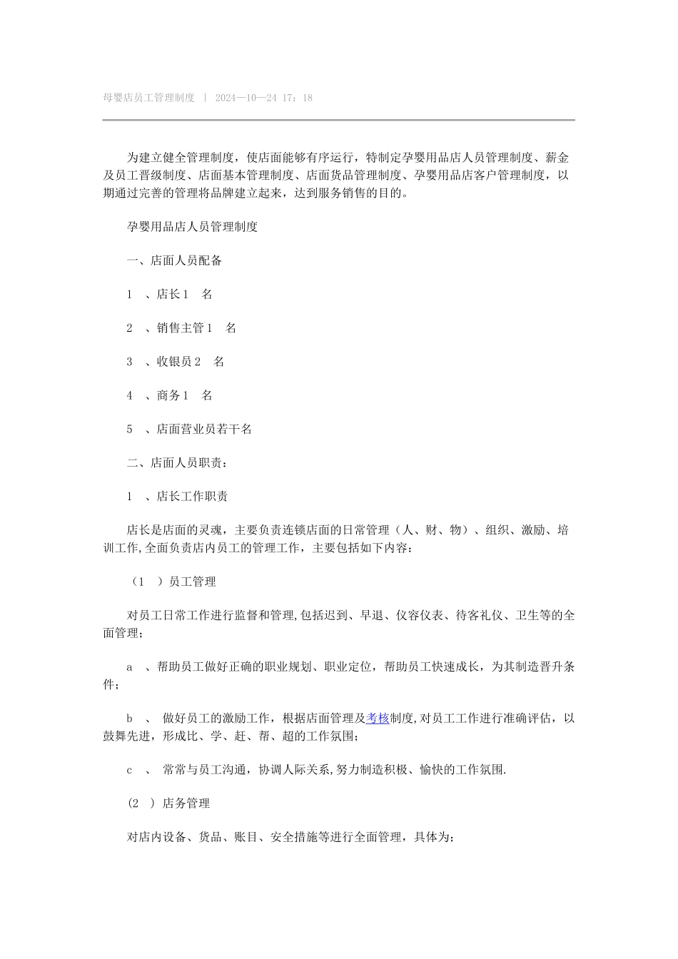 母婴店员工管理制度_第2页