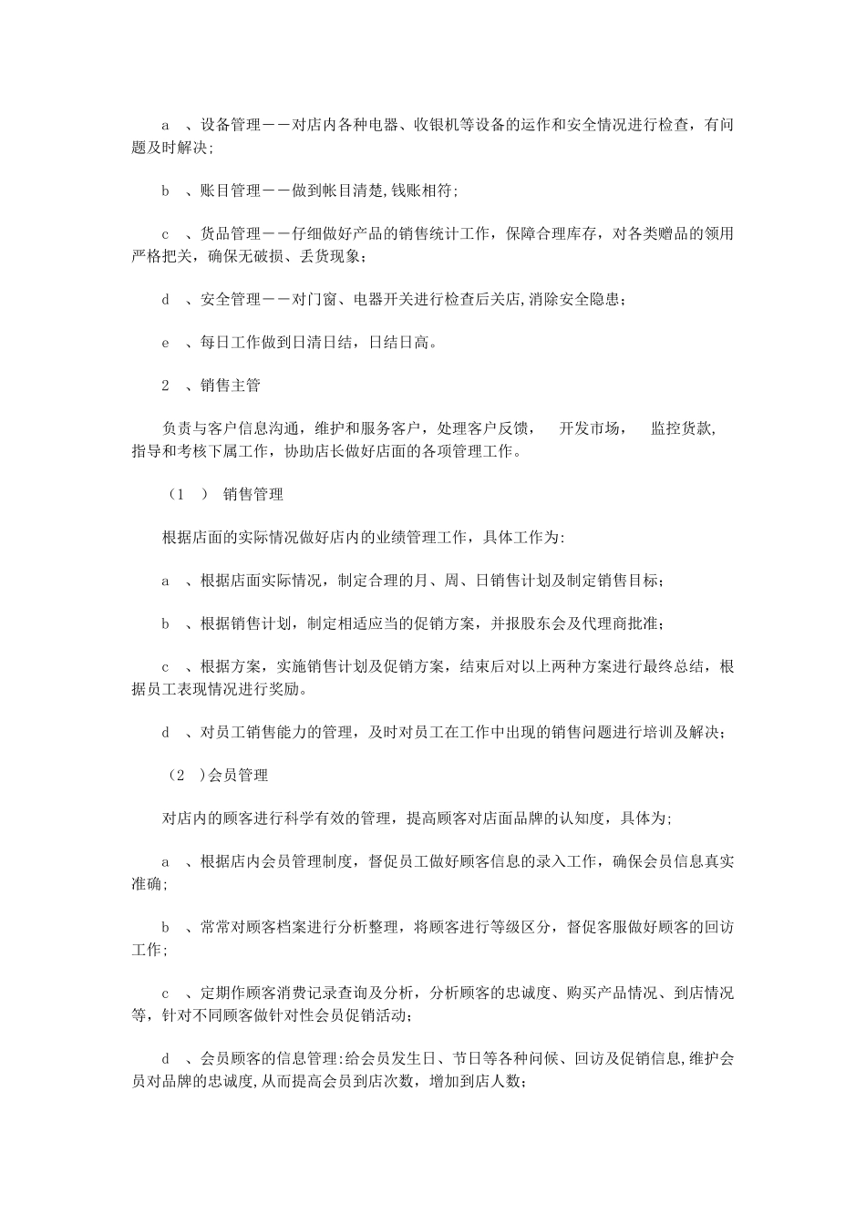 母婴店员工管理制度_第3页