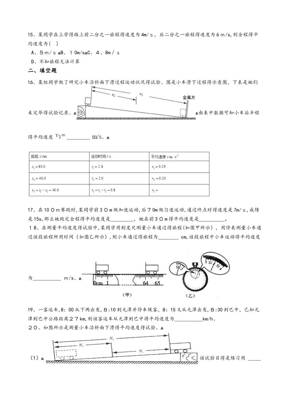 2025年沪科版八年级物理全册2.4科学探究速度的变化过关检测练习题_第3页