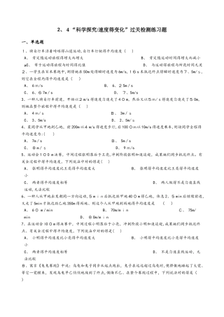 2025年沪科版八年级物理全册2.4科学探究速度的变化过关检测练习题