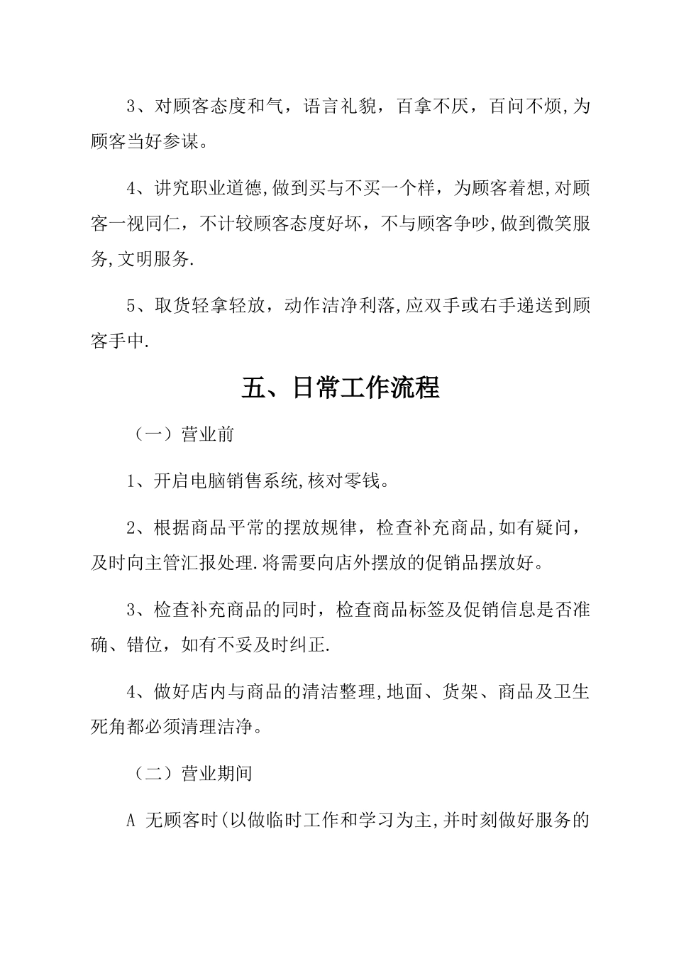 母婴店员管理制度_第3页
