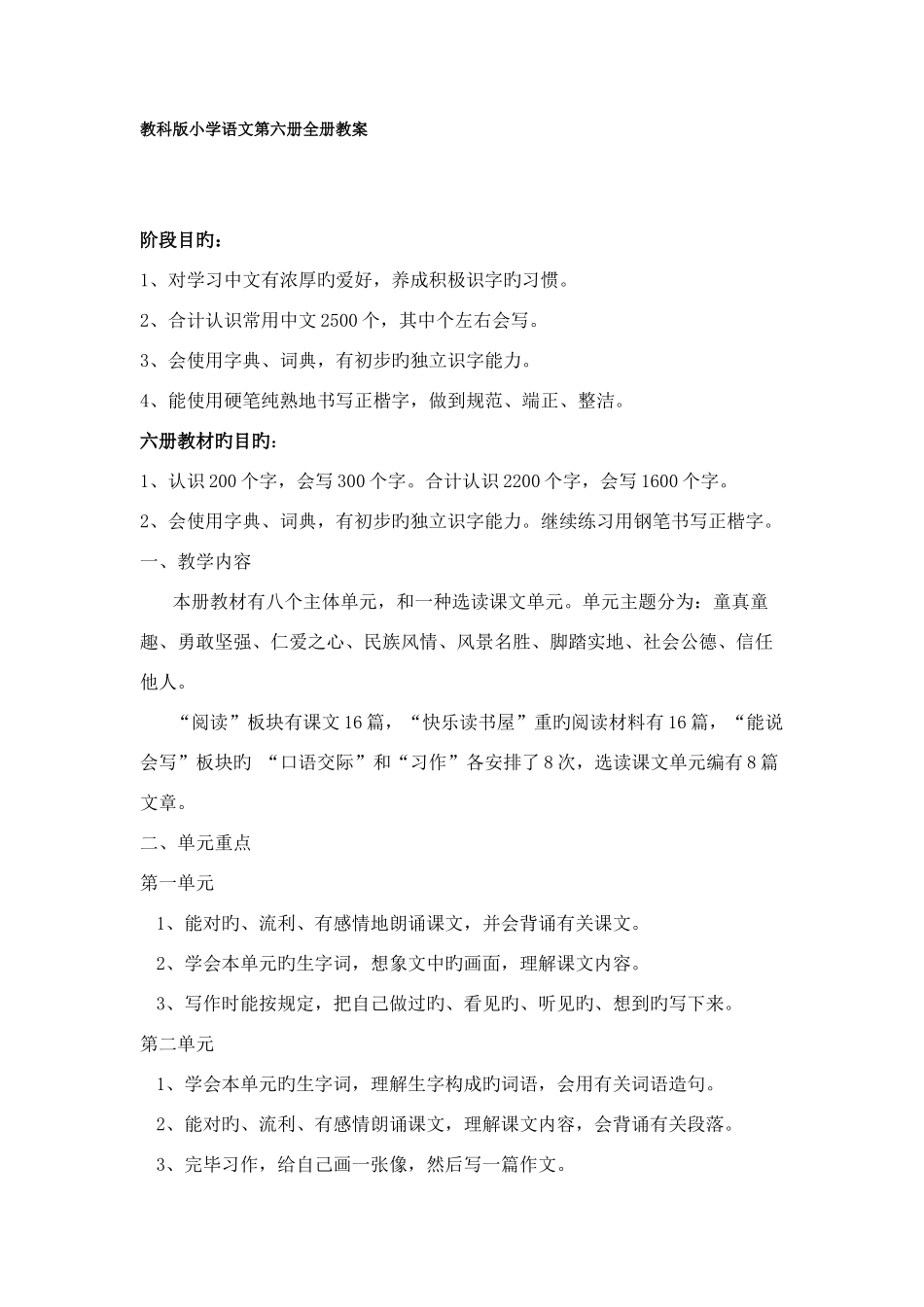 2025年三年级语文教案小学三年级下册教科版语文全册整套教案_第1页