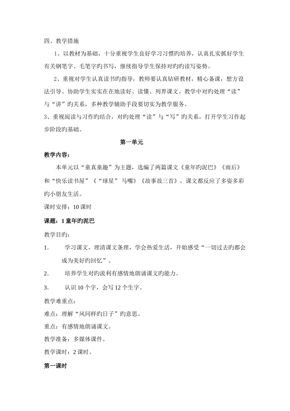2025年三年级语文教案小学三年级下册教科版语文全册整套教案_第3页