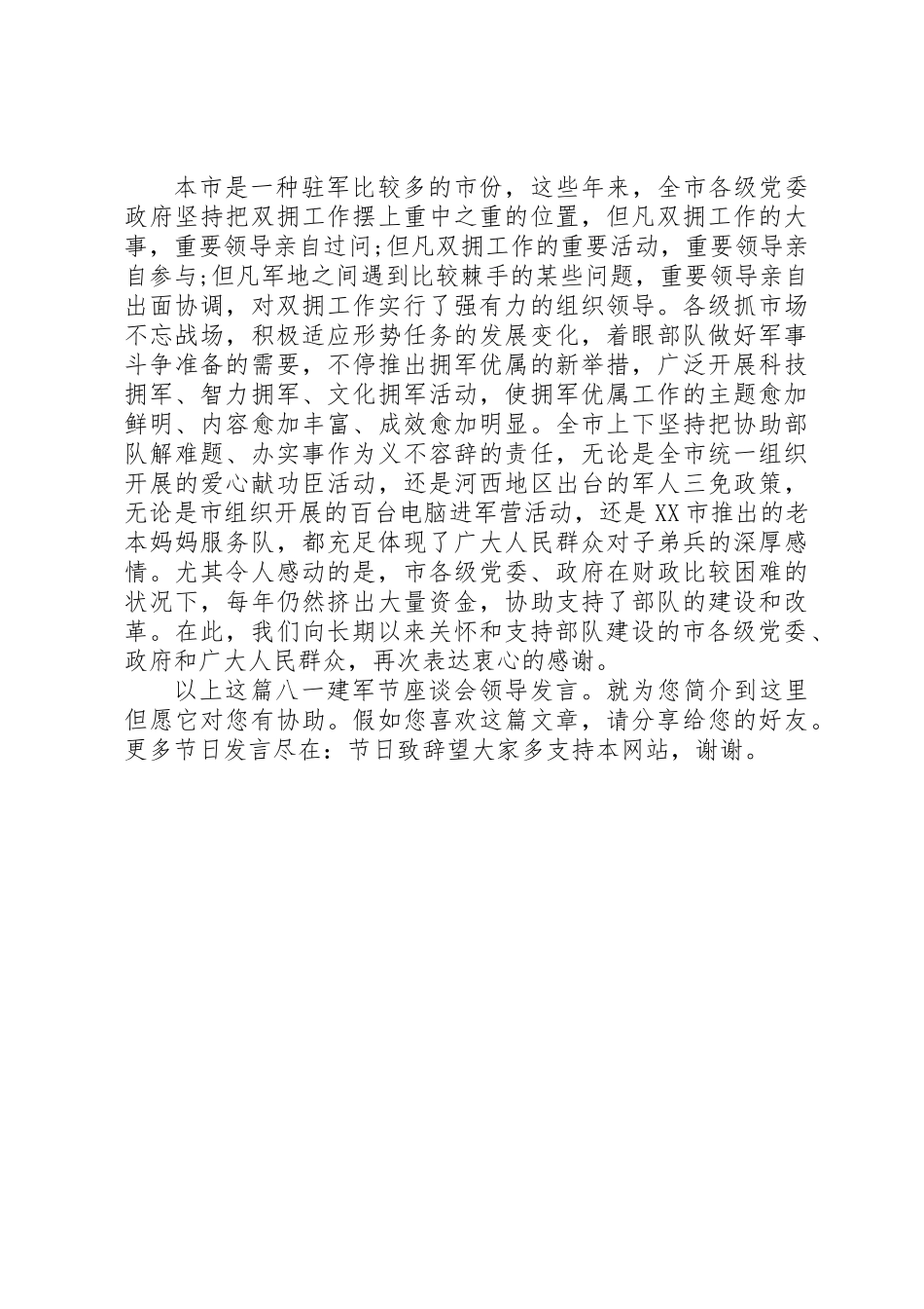 2025年八一建军节座谈会领导讲话_第2页