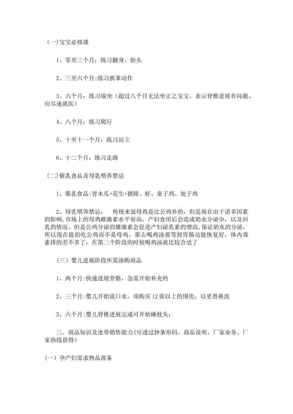 母婴店导购必知的基础知识_第2页