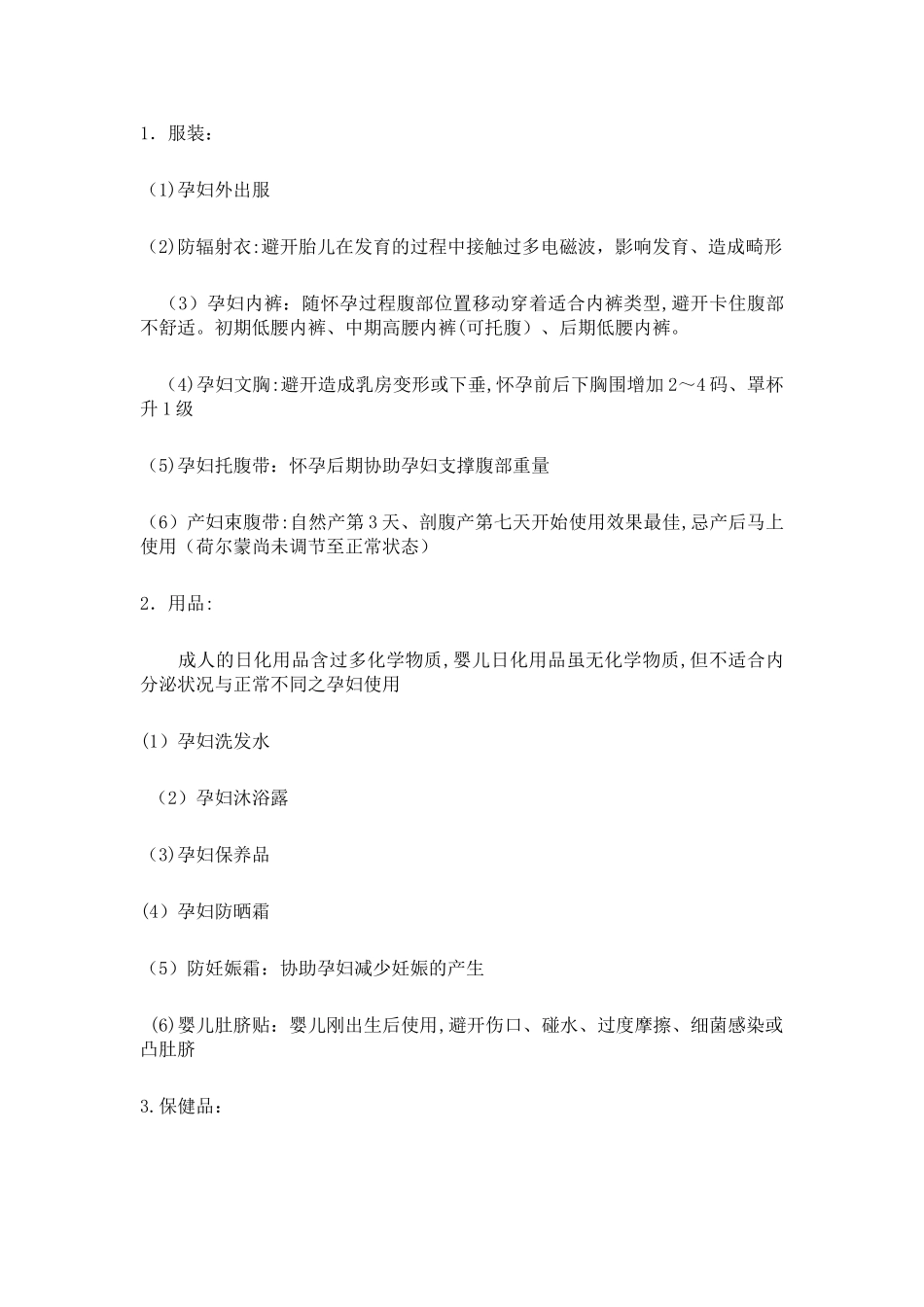 母婴店导购必知的基础知识_第3页