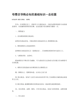 母婴店导购必知的基础知识