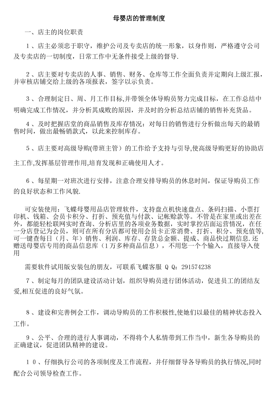 母婴店的管理制度_第1页