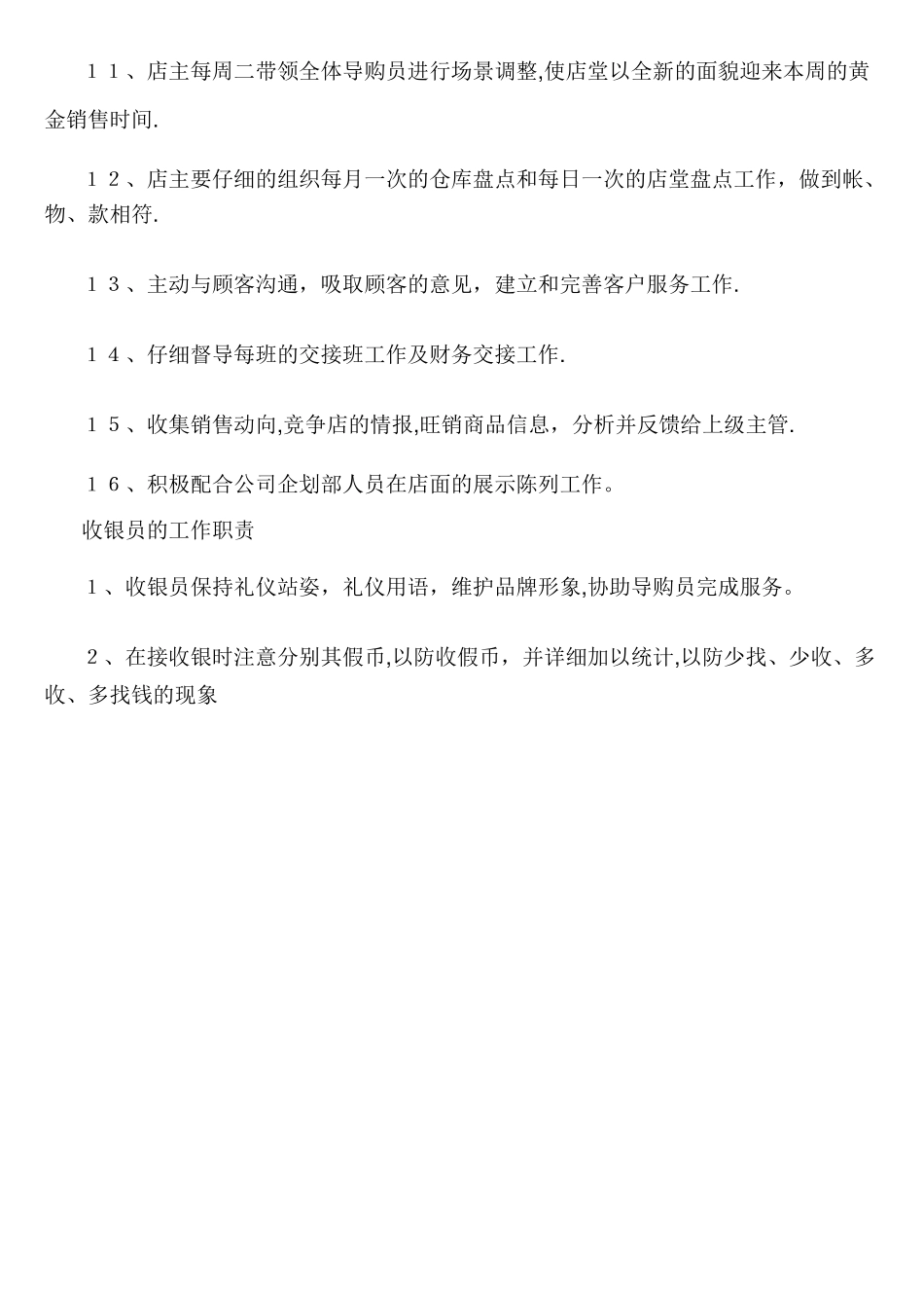 母婴店的管理制度_第2页