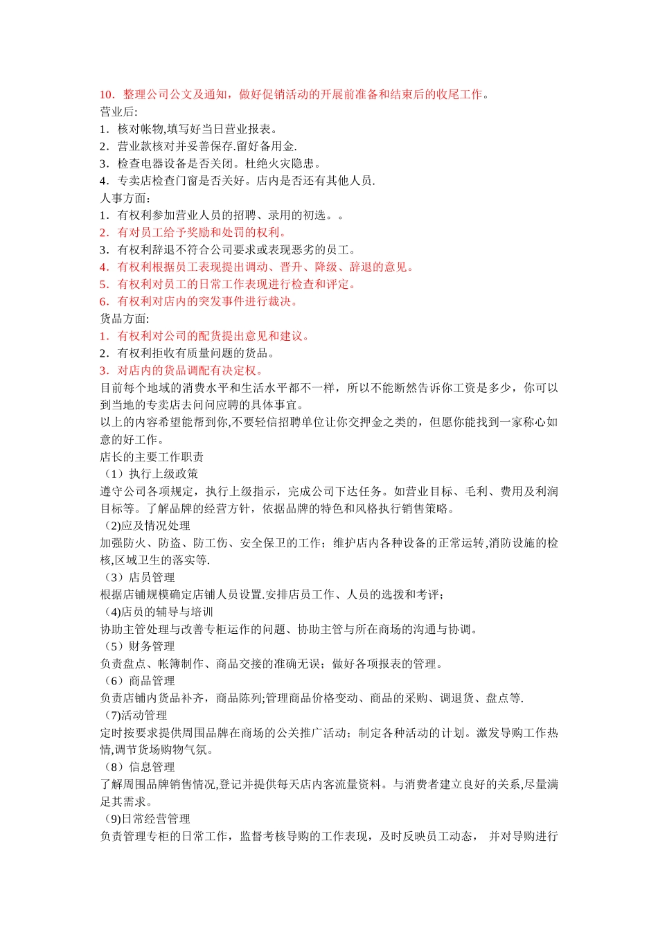 母婴店店长及店助的岗位职责_第2页