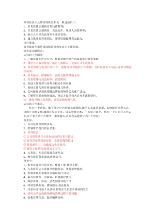 母婴店店长及店助的岗位职责