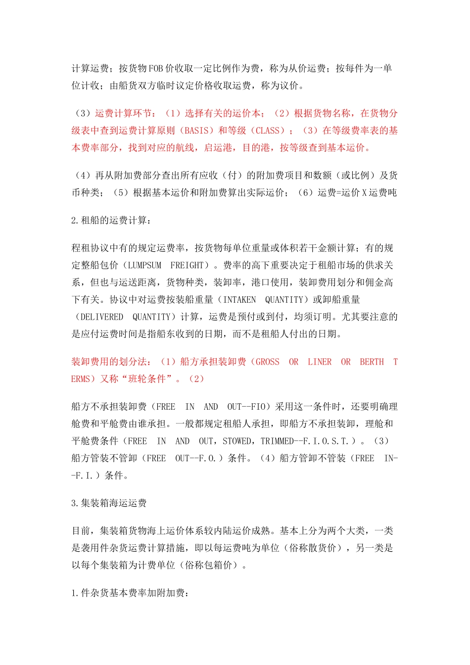 2025年国际贸易初学_第2页