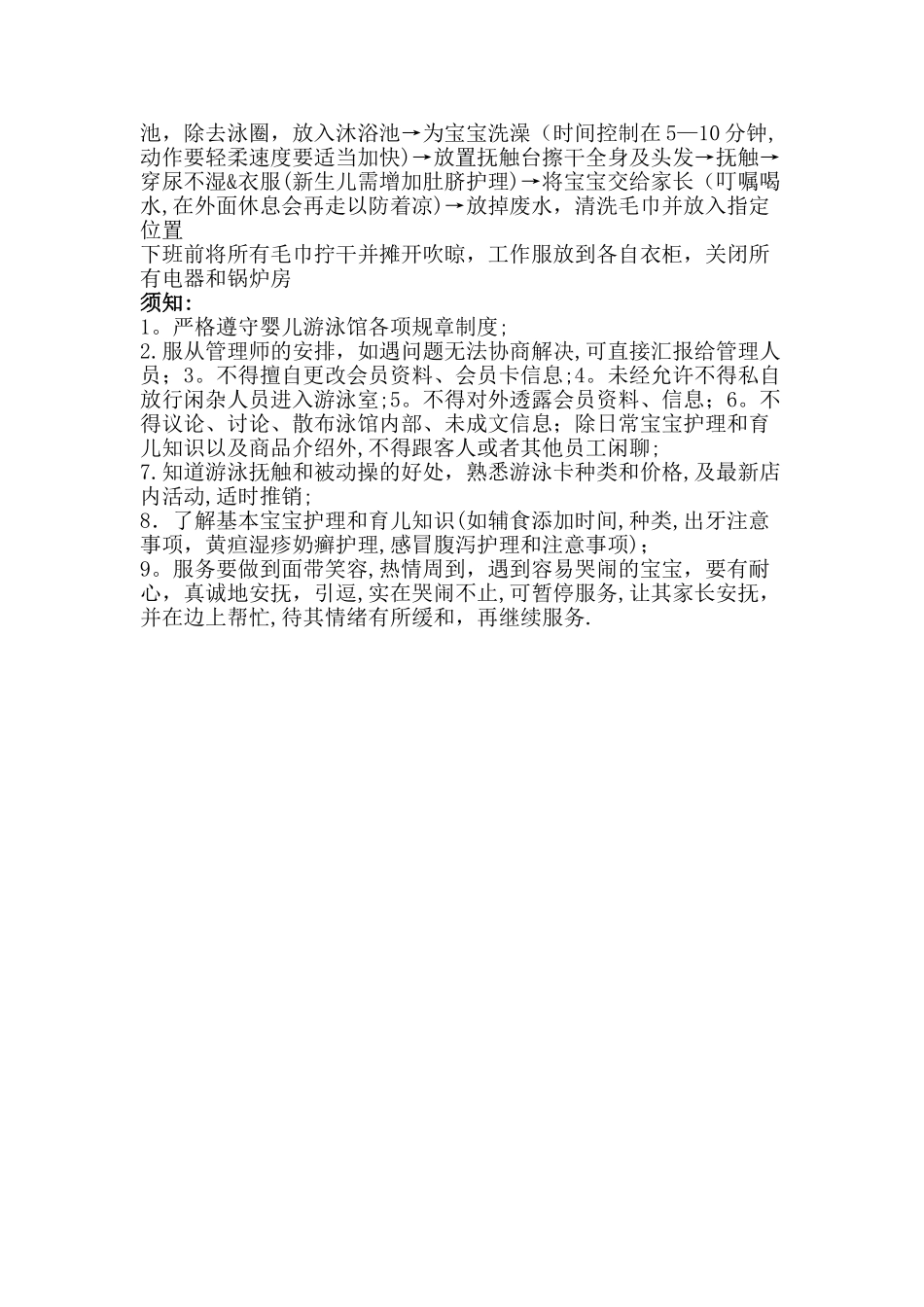 母婴店管理规章制度_第3页