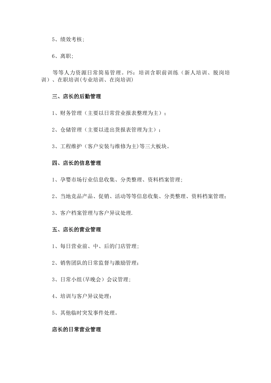 母婴店长的五大管理体系_第2页
