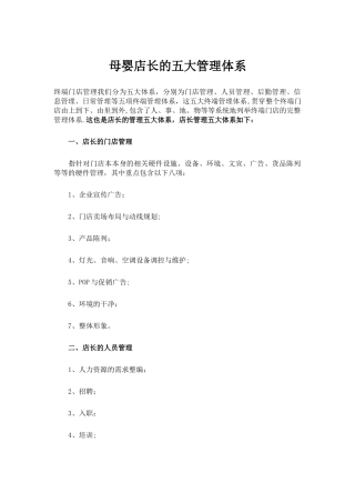母婴店长的五大管理体系