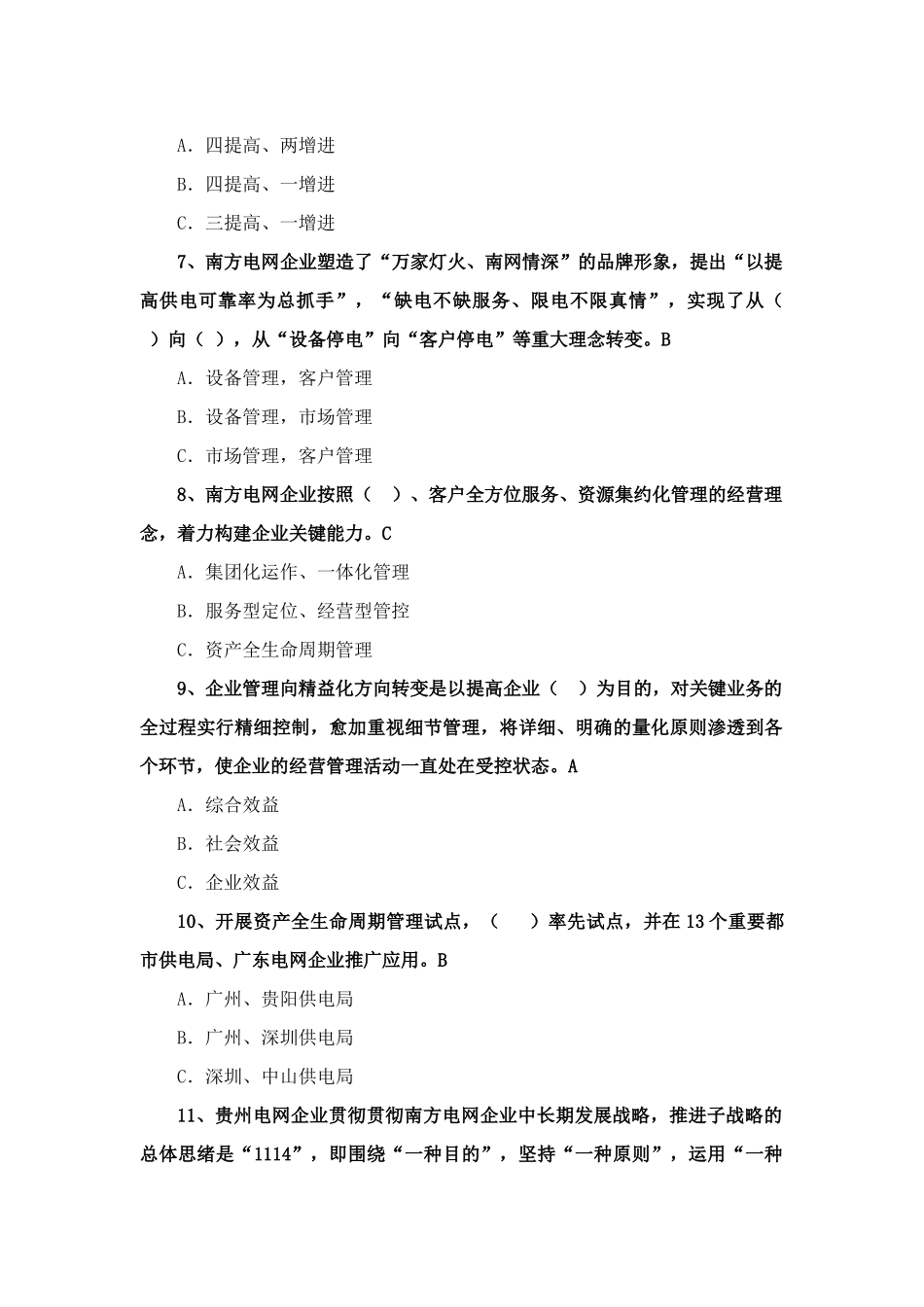 2025年宣贯中长期发展战略网上知识竞赛试_第2页