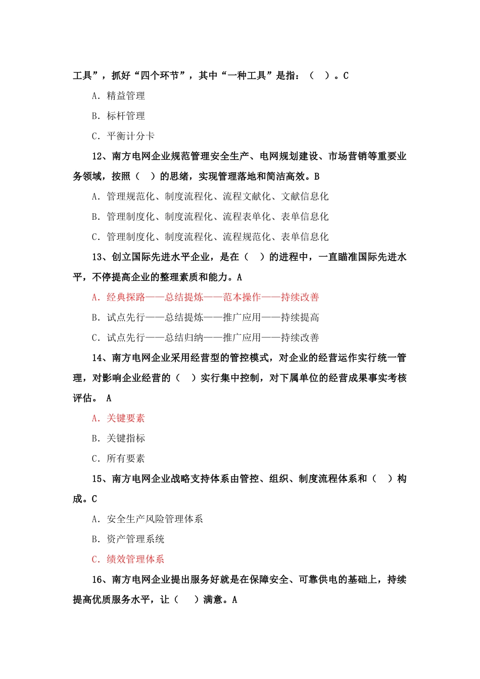 2025年宣贯中长期发展战略网上知识竞赛试_第3页