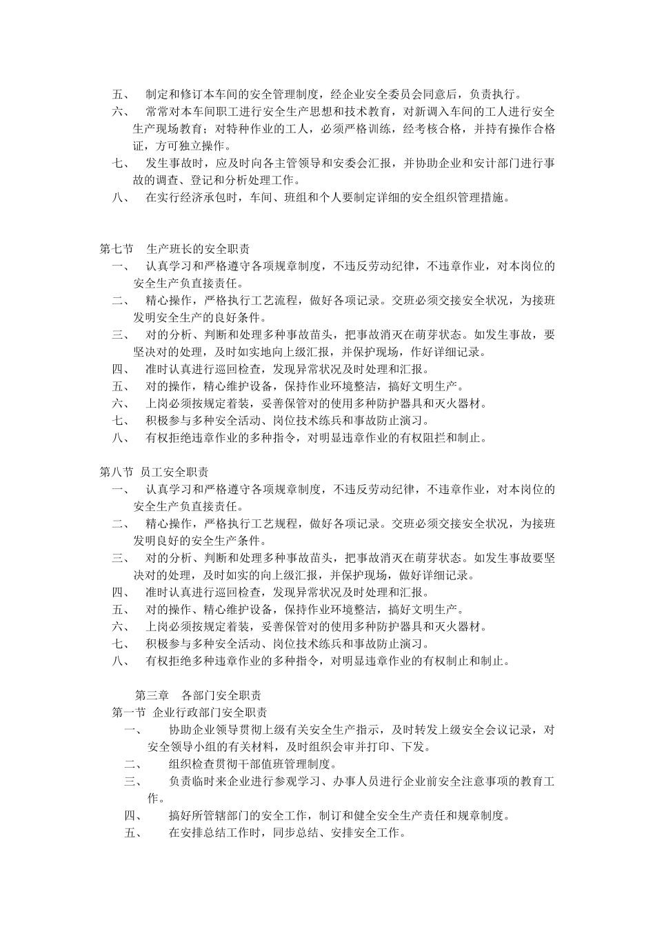 2025年安全员安全职责_第2页