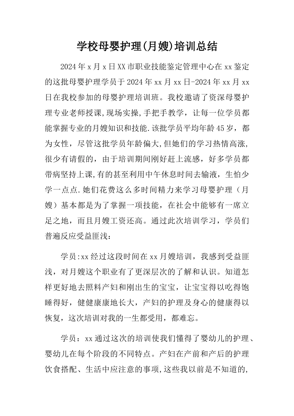 母婴护理培训总结_第1页