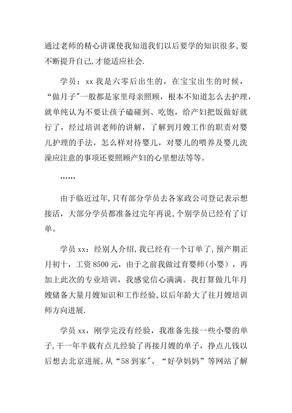 母婴护理培训总结_第2页