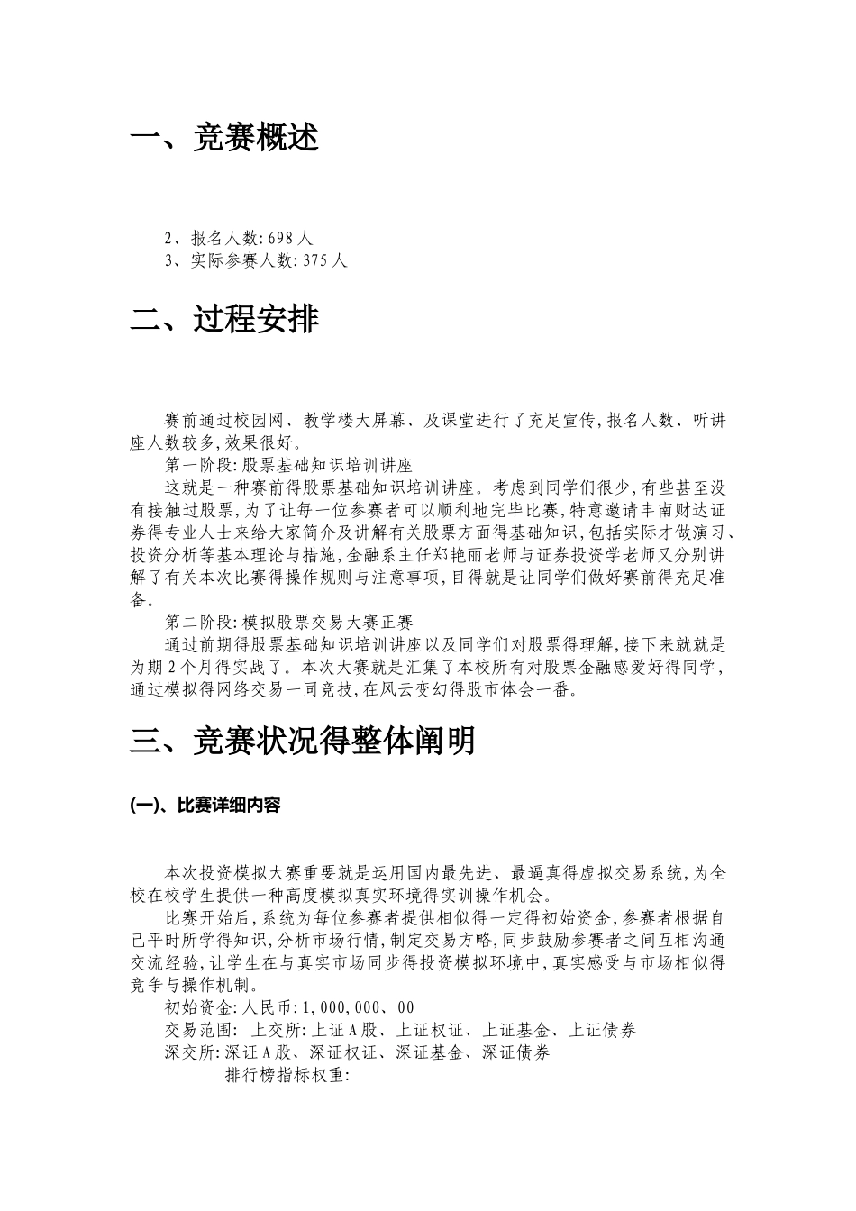 2025年金融投资模拟大赛竞赛总结_第2页