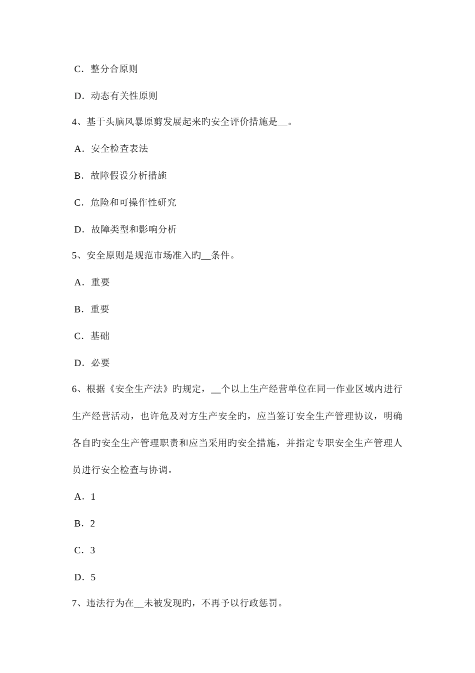 2025年上半年台湾省安全工程师安全生产施工现场的架空线路的档距线间距离考试试题_第2页