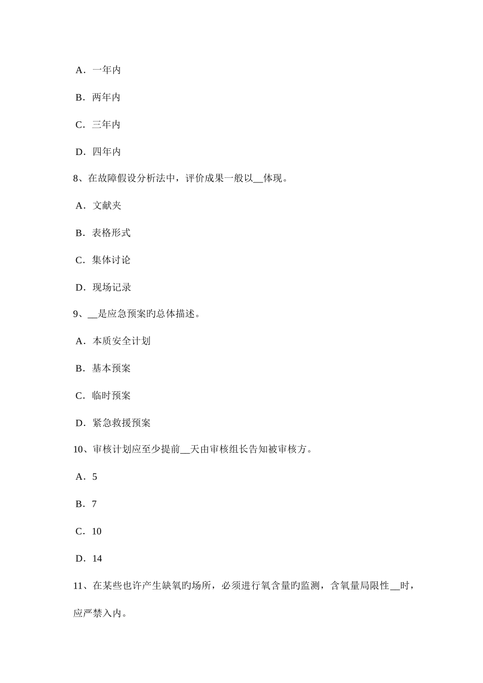 2025年上半年台湾省安全工程师安全生产施工现场的架空线路的档距线间距离考试试题_第3页