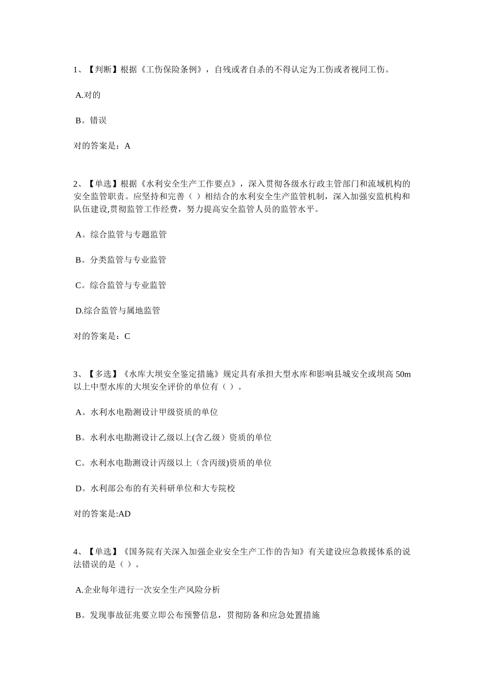 2025年全国水利安全生产知识网络竞赛试题及答案_第1页