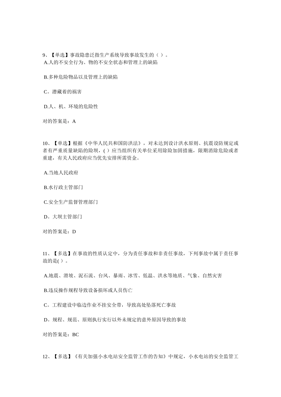 2025年全国水利安全生产知识网络竞赛试题及答案_第3页