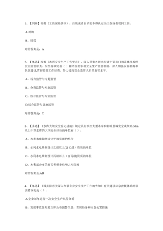 2025年全国水利安全生产知识网络竞赛试题及答案